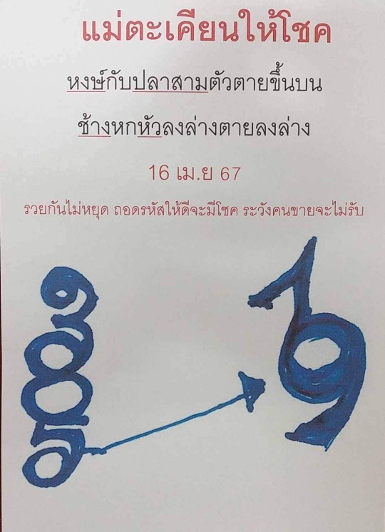 ปริศนานครสวรรค์กุมารทองให้โชค